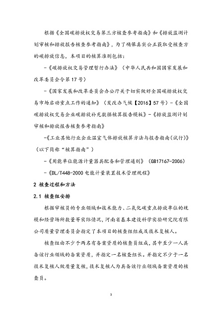 德翔温室气体核查报告(1)(1)_页面_05.jpg